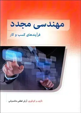 جلد کتاب مهندسی مجدد