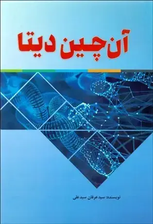 جلد کتاب آن چین دیتا
