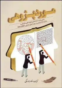 جلد کتاب موردپژوهی