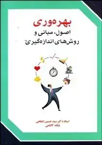 جلد کتاب بهره وری