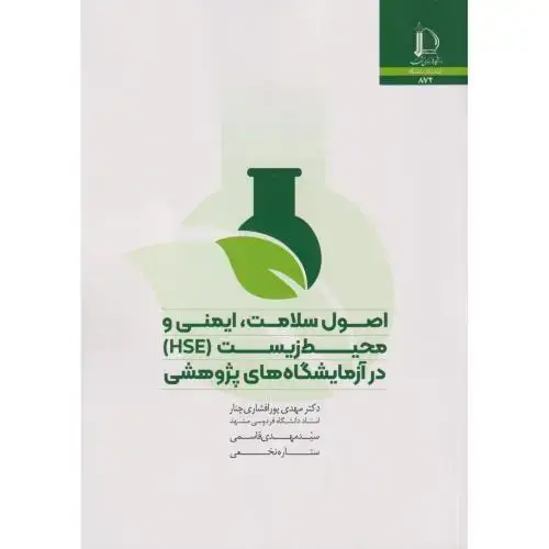 جلد کتاب اصول سلامت