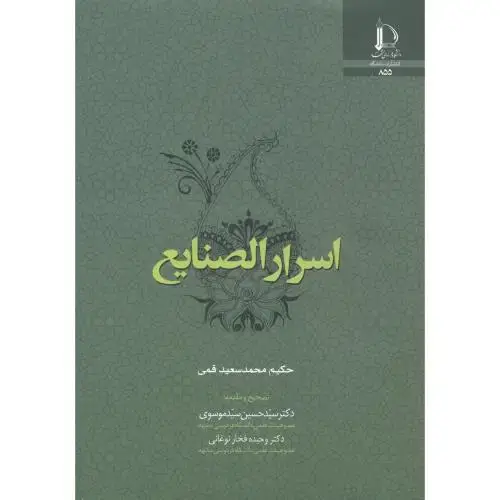 جلد کتاب اسرار الصنایع