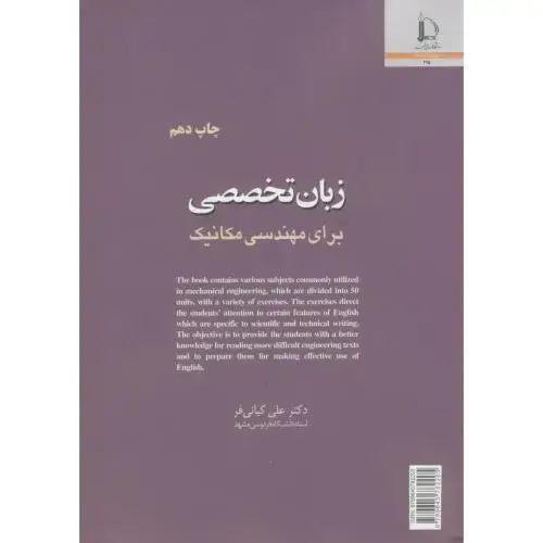 جلد کتاب زبان تخصصی برای مهندسی مکانیک