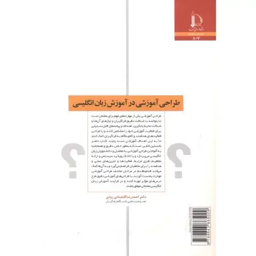 جلد کتاب طراحی آموزشی در آموزش زبان انگلیسی