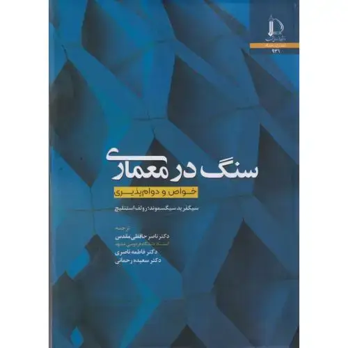 جلد کتاب سنگ در معماری