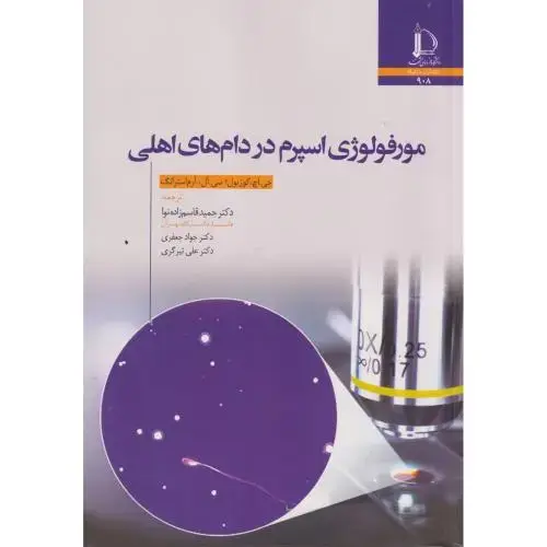 جلد کتاب مورفولوژی اسپرم در دام های اهلی