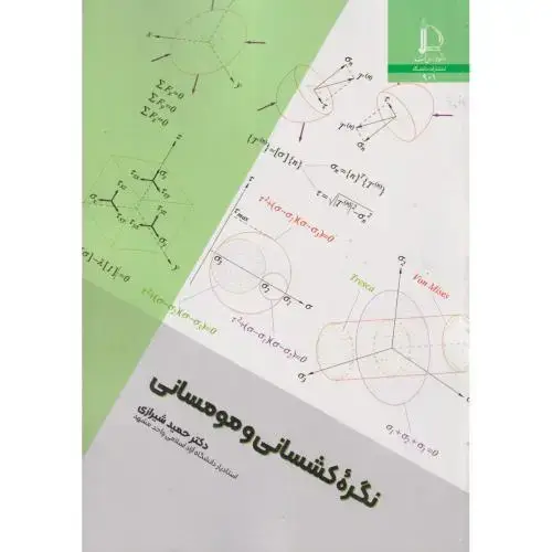 جلد کتاب نگره کشسانی و مومسانی