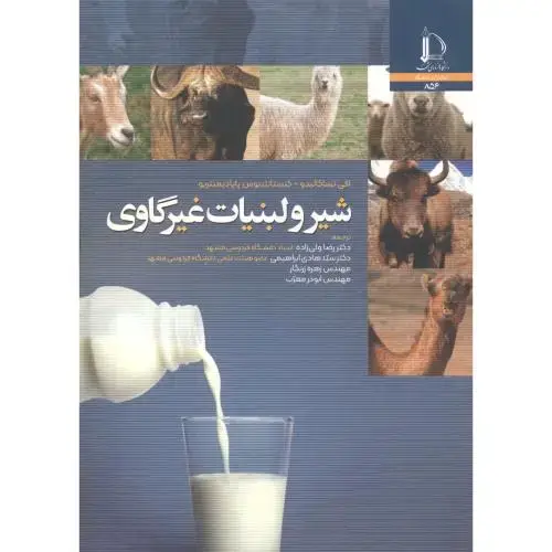 جلد کتاب شیر و لبنیات غیر گاوی
