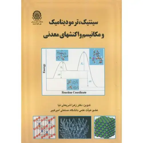 جلد کتاب سینتیک