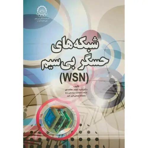جلد کتاب شبکه های حسگر بی سیم