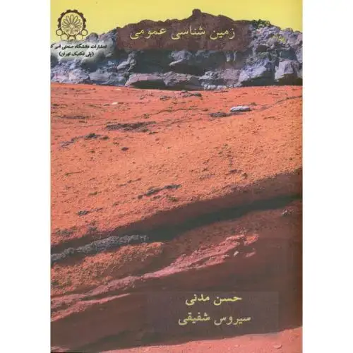 جلد کتاب زمین‏ شناسی‏ عمومی