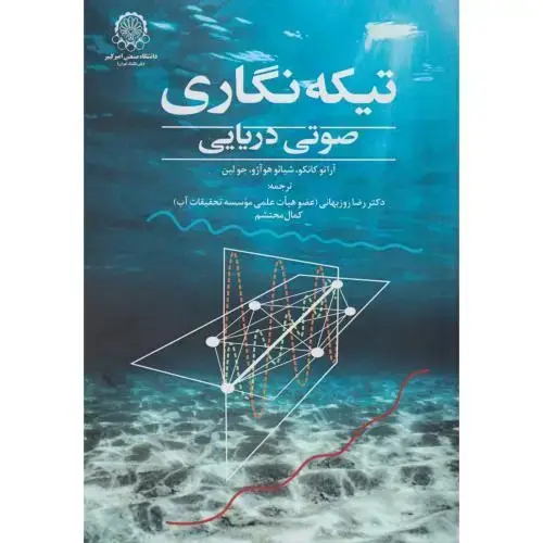جلد کتاب تیکه نگاری