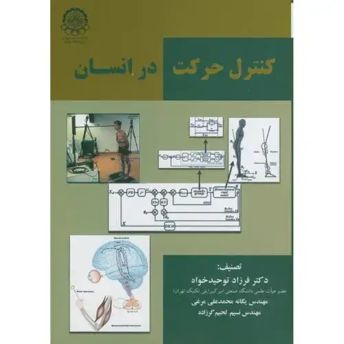 جلد کتاب کنترل حرکت در انسان