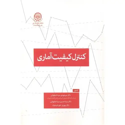جلد کتاب کنترل کیفیت آماری