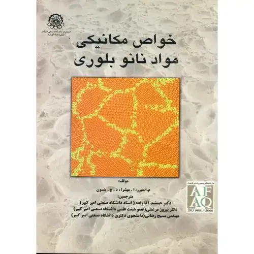 جلد کتاب خواص مکانیکی مواد نانو بلوری