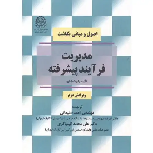 جلد کتاب اصول و مبانی نگاشت