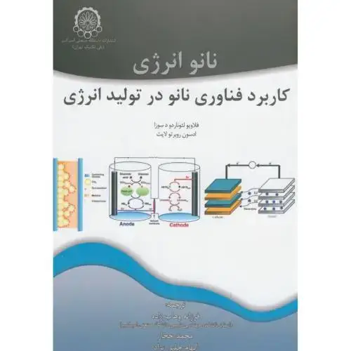جلد کتاب نانو انرژی:کاربرد فناوری نانو در تولید انرژی