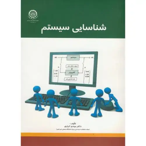 جلد کتاب شناسایی سیستم