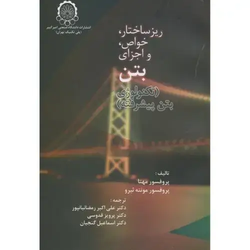جلد کتاب ریز ساختار