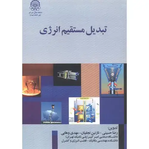 جلد کتاب تبدیل مستقیم انرژی