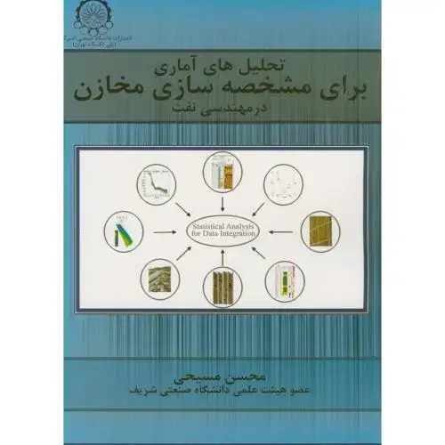 جلد کتاب تحلیل آماری برای مشخصه سازی مخازن در مهندسی نفت