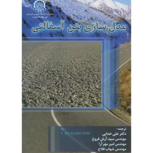 جلد کتاب مدل سازی بتن آسفالتی