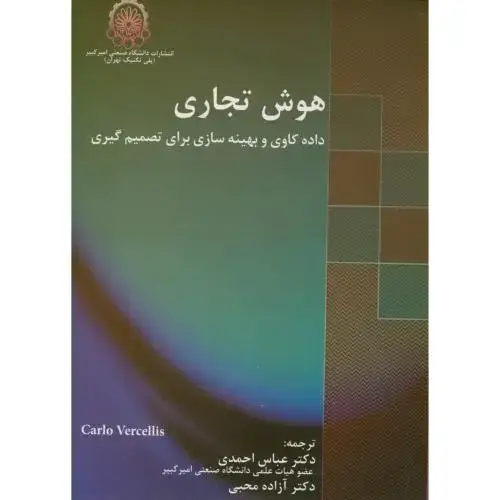 جلد کتاب هوش تجاری