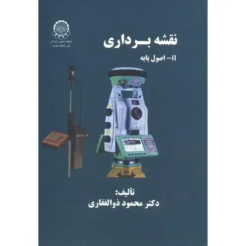 جلد کتاب نقشه برداری
