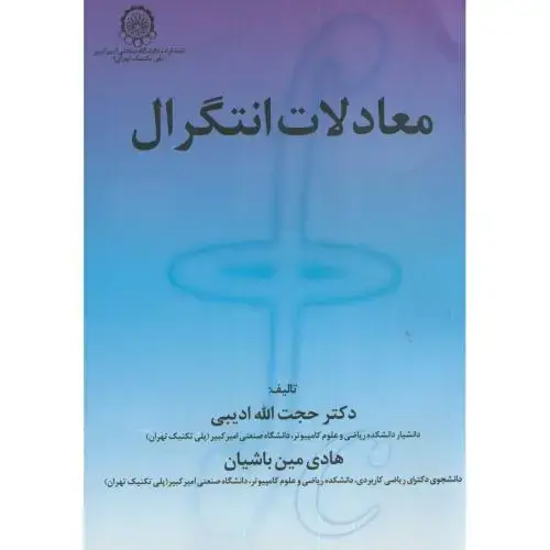 جلد کتاب معادلات انتگرال