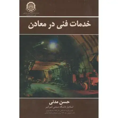 جلد کتاب خدمات فنی در معادن