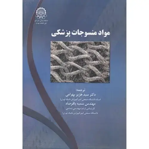 جلد کتاب مواد منسوجات پزشکی