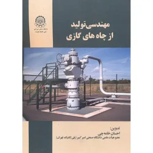 جلد کتاب مهندسی تولید از چاه های گازی