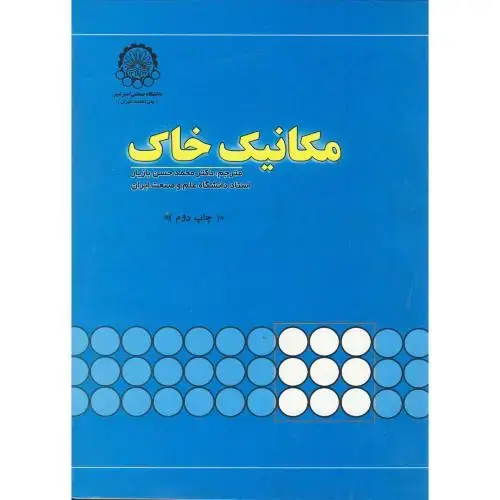 جلد کتاب مکانیک خاک