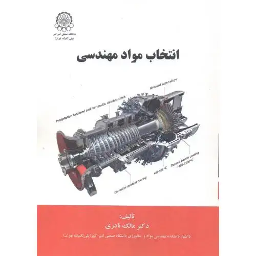 جلد کتاب انتخاب مواد مهندسی