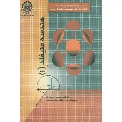 جلد کتاب هندسه منیفلد(1)