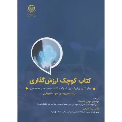 جلد کتاب کتاب کوچک ارزش گذاری