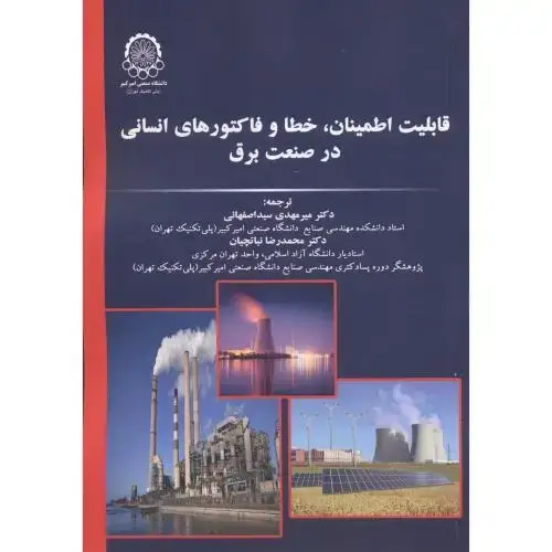 جلد کتاب قابلیت اطمینان