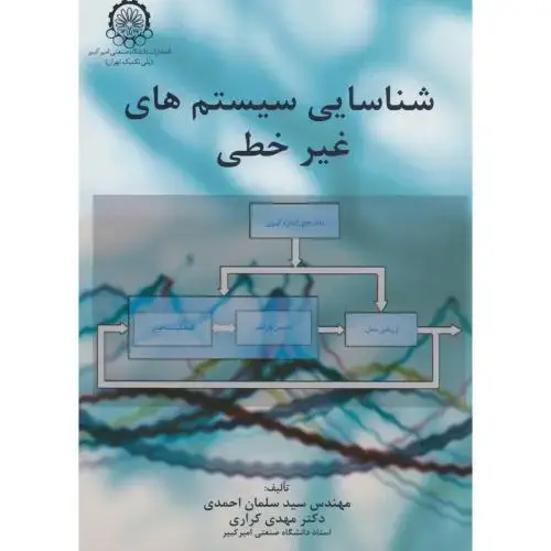 جلد کتاب شناسایی سیستم های غیرخطی