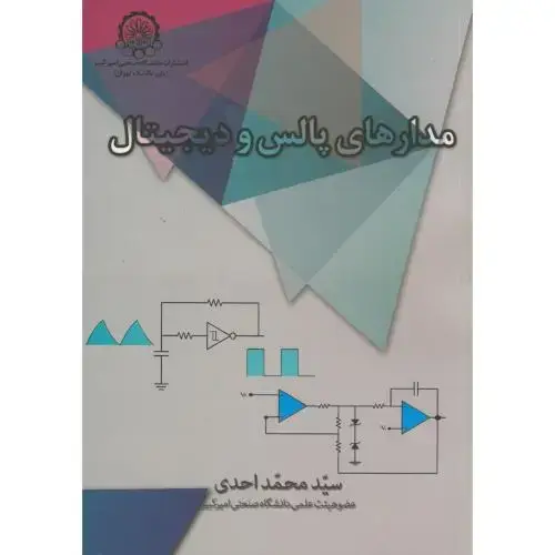 جلد کتاب مدارهای پالس و دیجیتال
