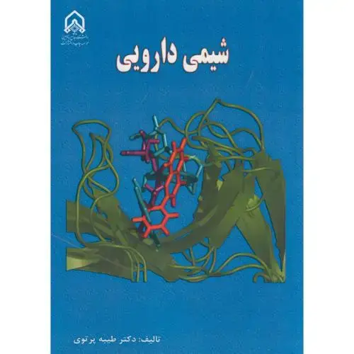 جلد کتاب شیمی دارویی