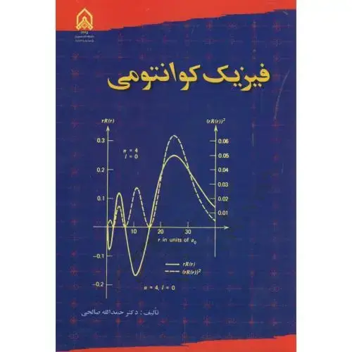 جلد کتاب فیزیک کوانتومی