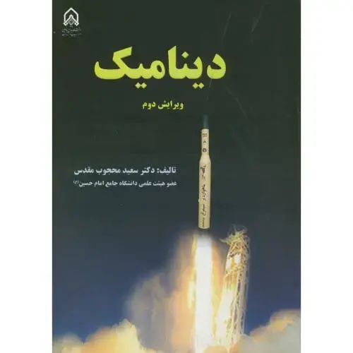 جلد کتاب دینامیک
