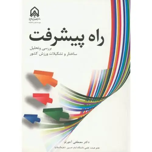 جلد کتاب راه پیشرفت