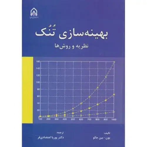 جلد کتاب بهینه سازی تنک