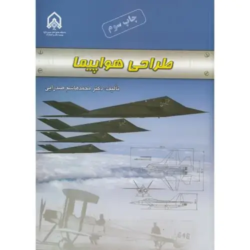 جلد کتاب طراحی هواپیما