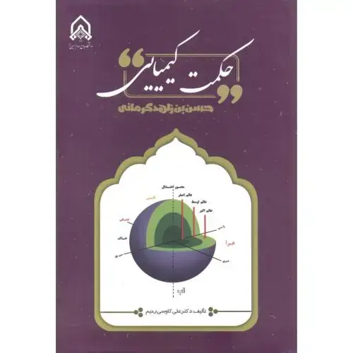 جلد کتاب حکمت کیمیایی