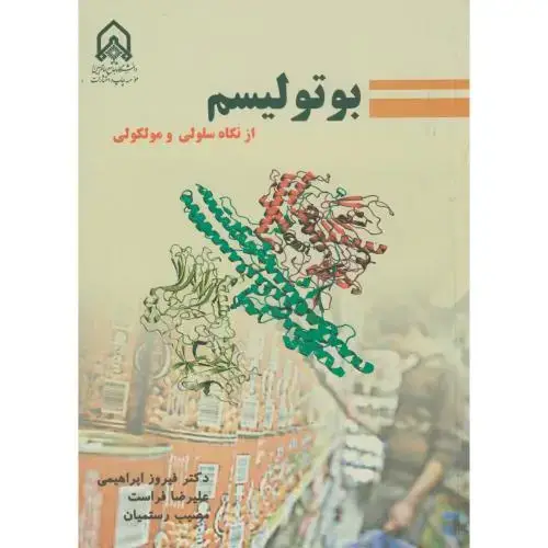 جلد کتاب بوتولیسم از نگاه سلولی مولکولی