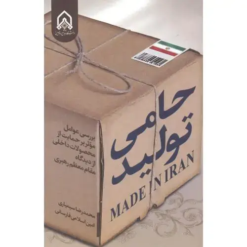 جلد کتاب حامی تولید