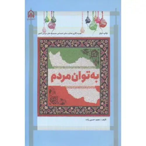 جلد کتاب به توان مردم (1)