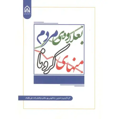 جلد کتاب بعلاوی مردم